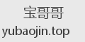 宝哥哥